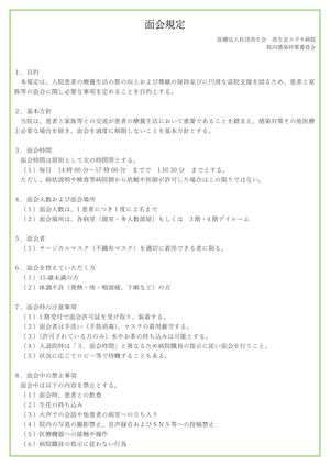 面会規定